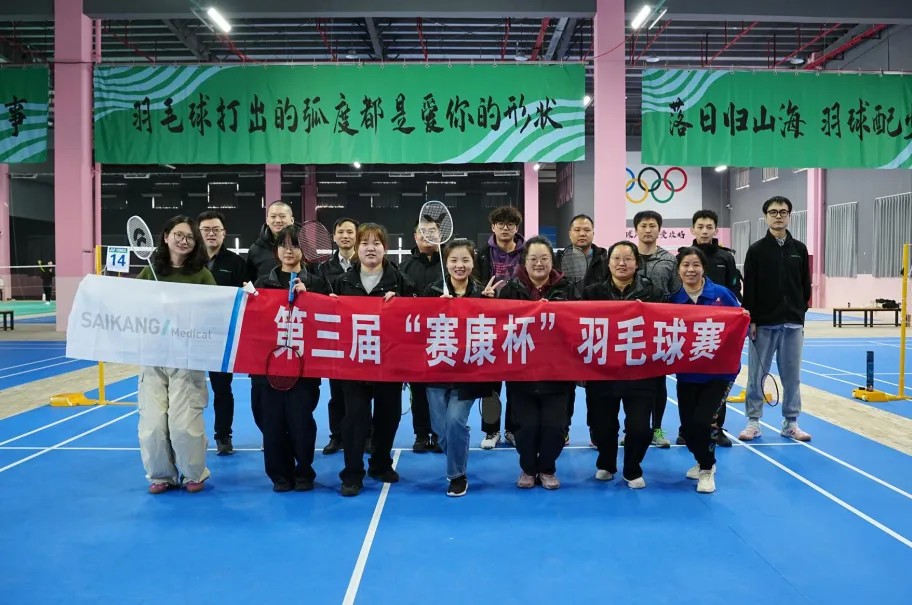 Love sports and be healthy – the third “Saikang Cup” badminton tournament in 2024 was successfully held!